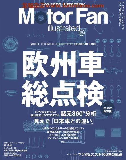 [日本]Motor Fan illustrated 汽车配件解剖技术杂志 Vol.165